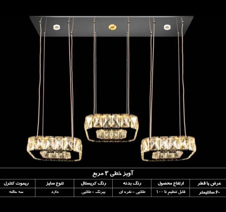 لوستر آویز لاینر اپنی ناهار خوری خطی 3مربع 15سانتی
